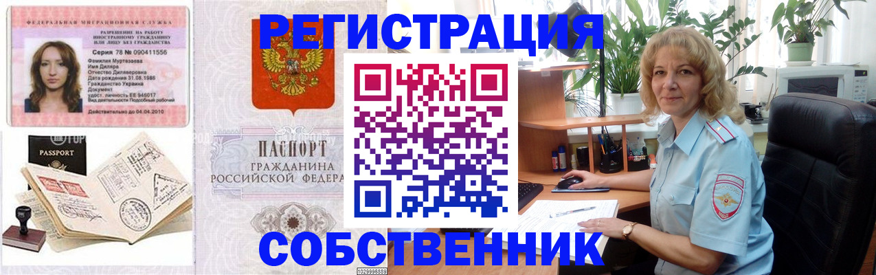 прописка законно в Нарткале