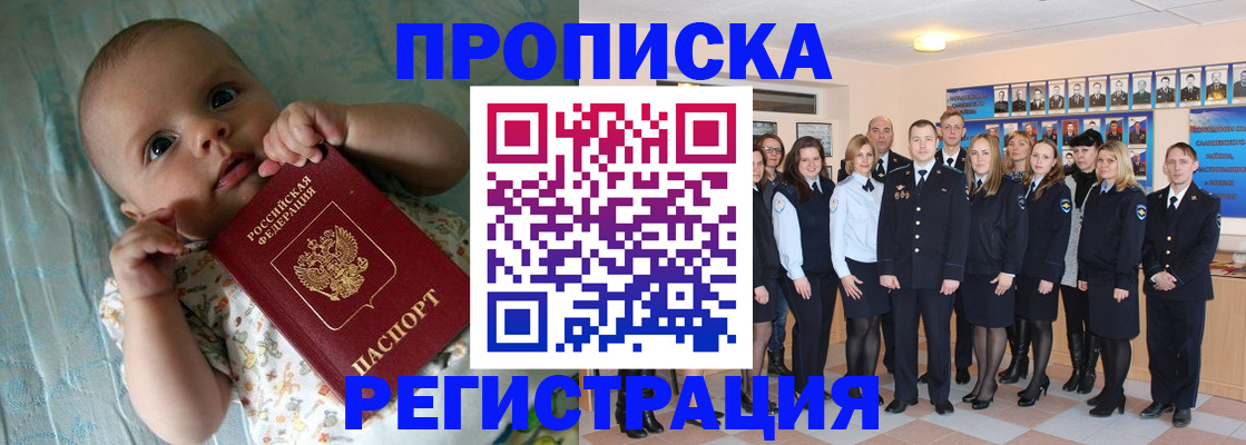 прописка в Нарткале